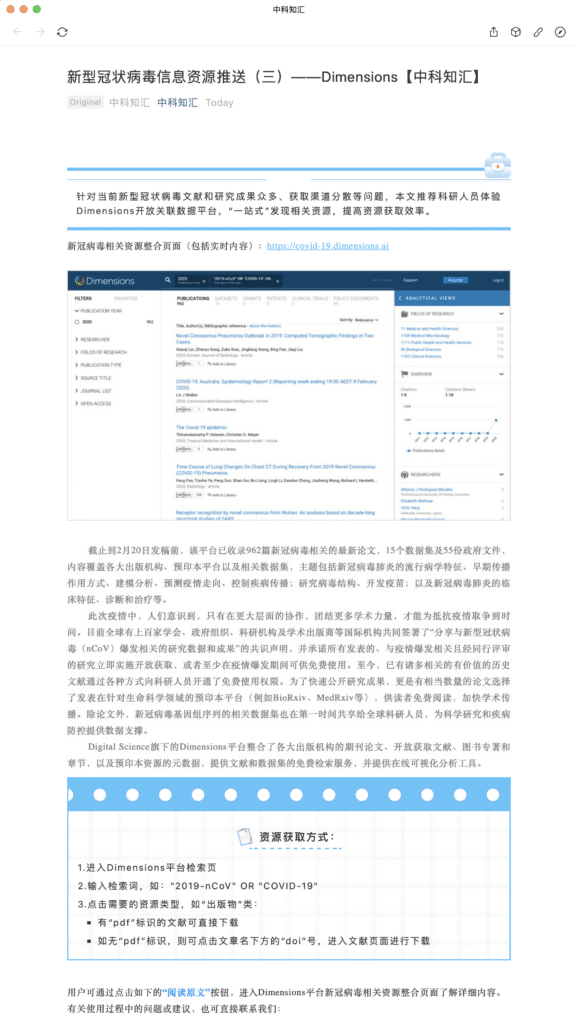 CAS’s recommendation to use Dimensions for COVID-19 research information was shared on WeChat